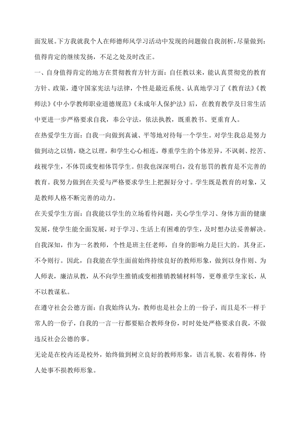 小度写范文师德自查报告10篇师德十项准则自查报告模板_第3页