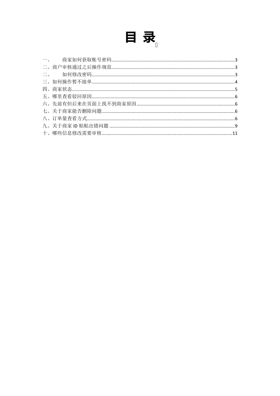 小度总管操作流程_第2页