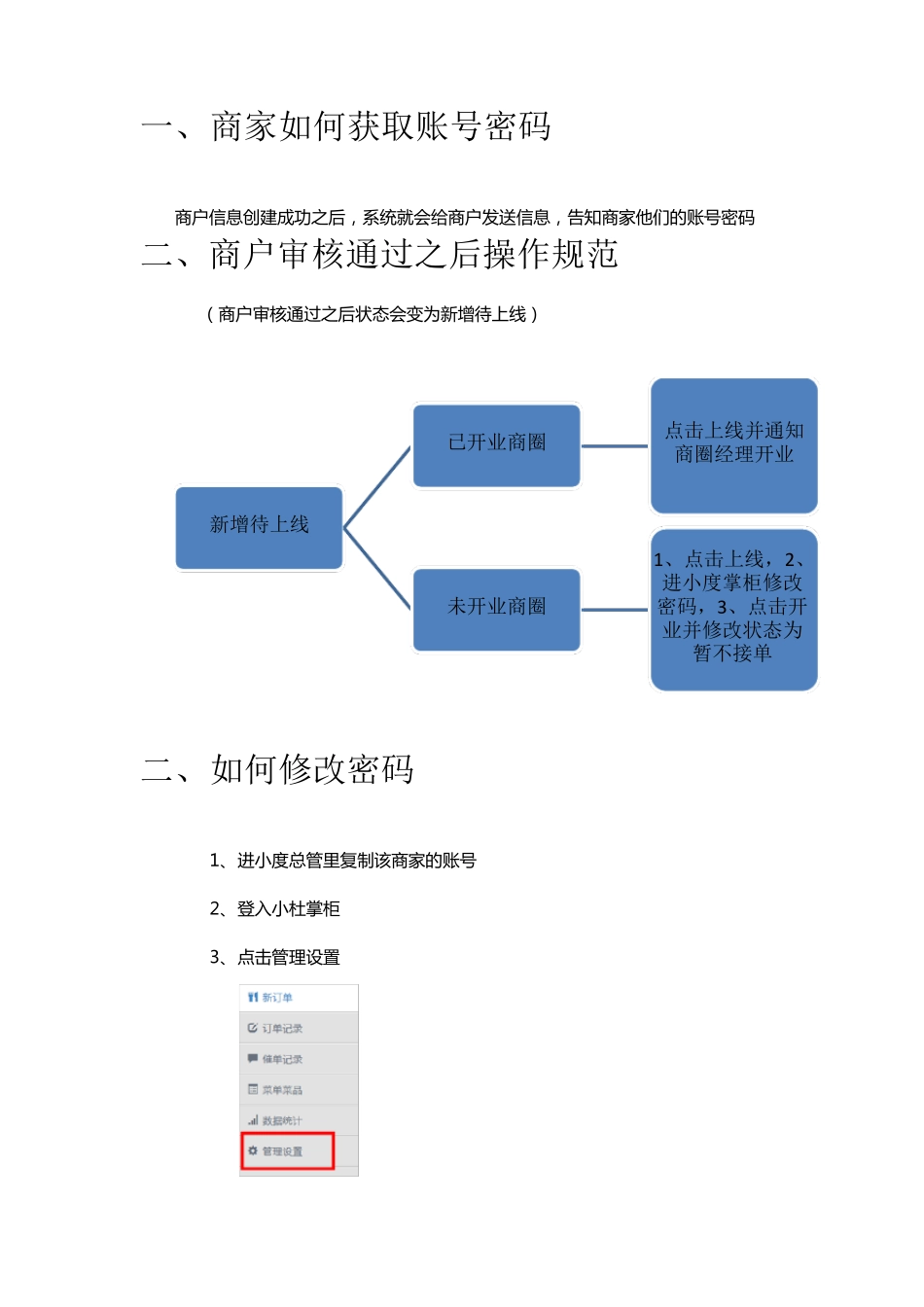 小度总管操作流程_第3页