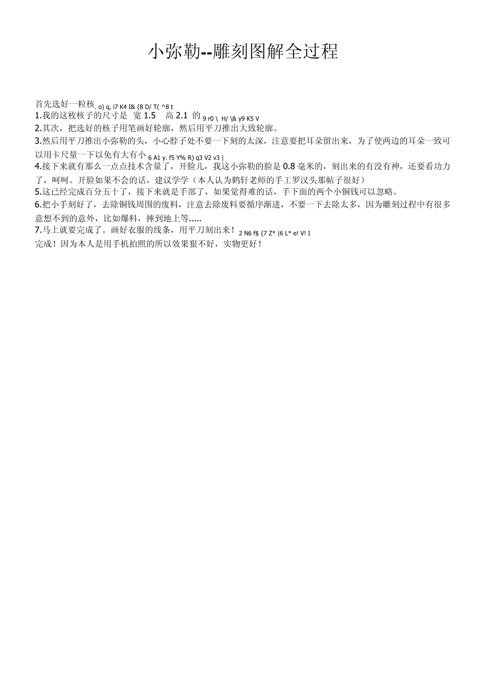 小弥勒雕刻图解全过程_第1页