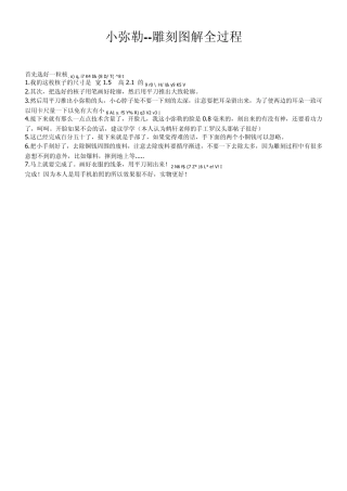 小弥勒雕刻图解全过程