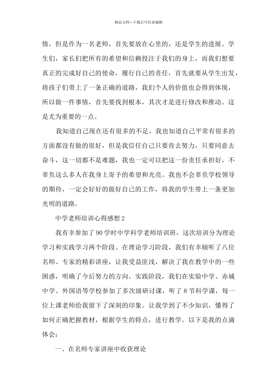 中学教师培训心得感想5篇_第2页