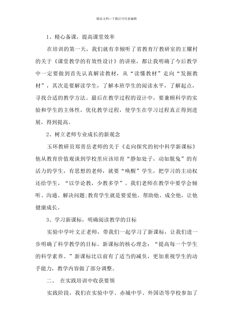 中学教师培训心得感想5篇_第3页