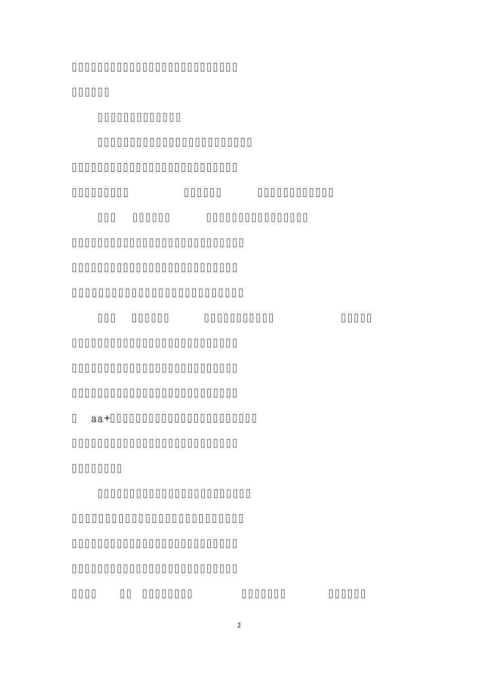 小微企业业务全流程优化方案3.21_第2页