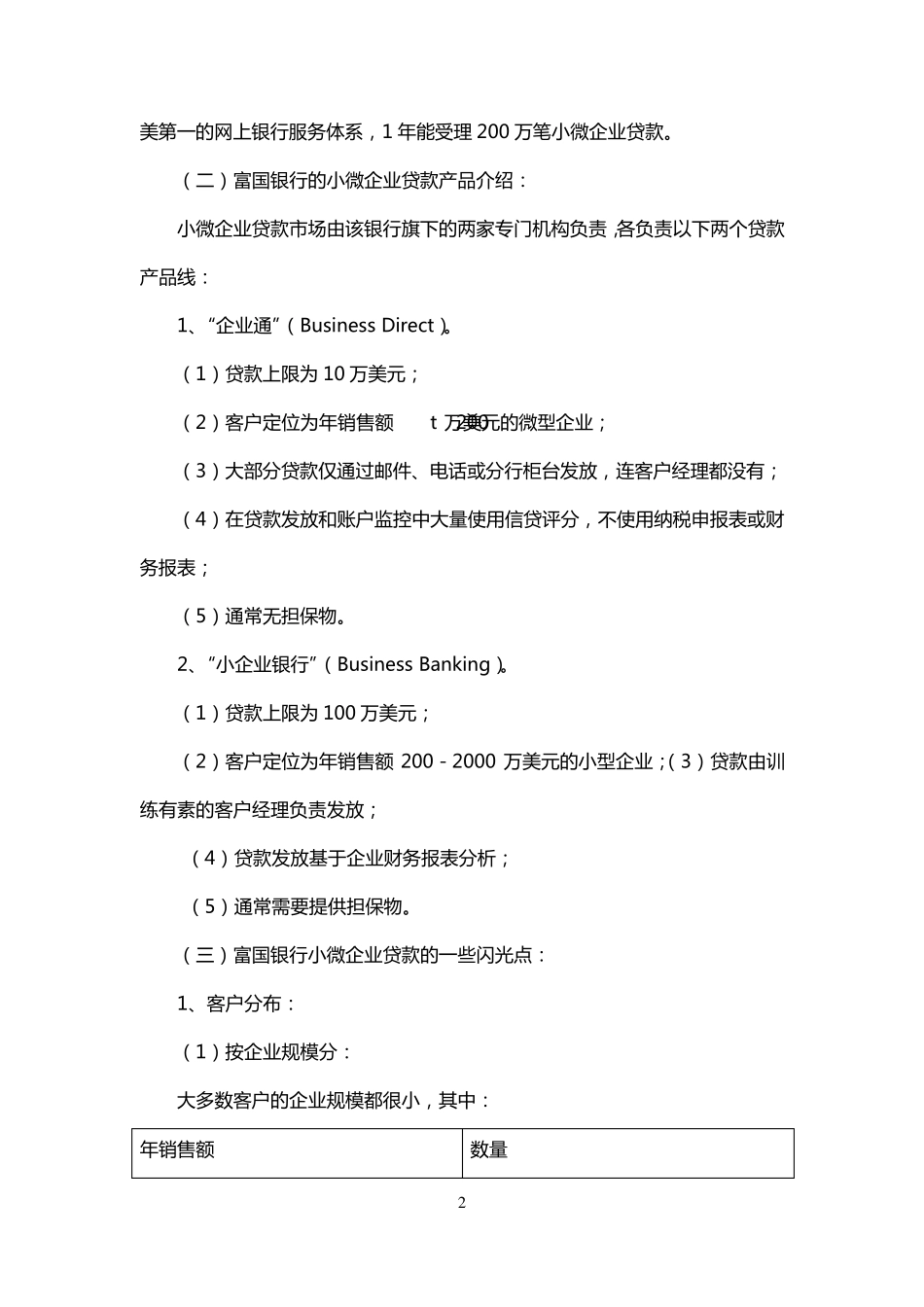 小微企业业务定位及融资模式和方案_第2页