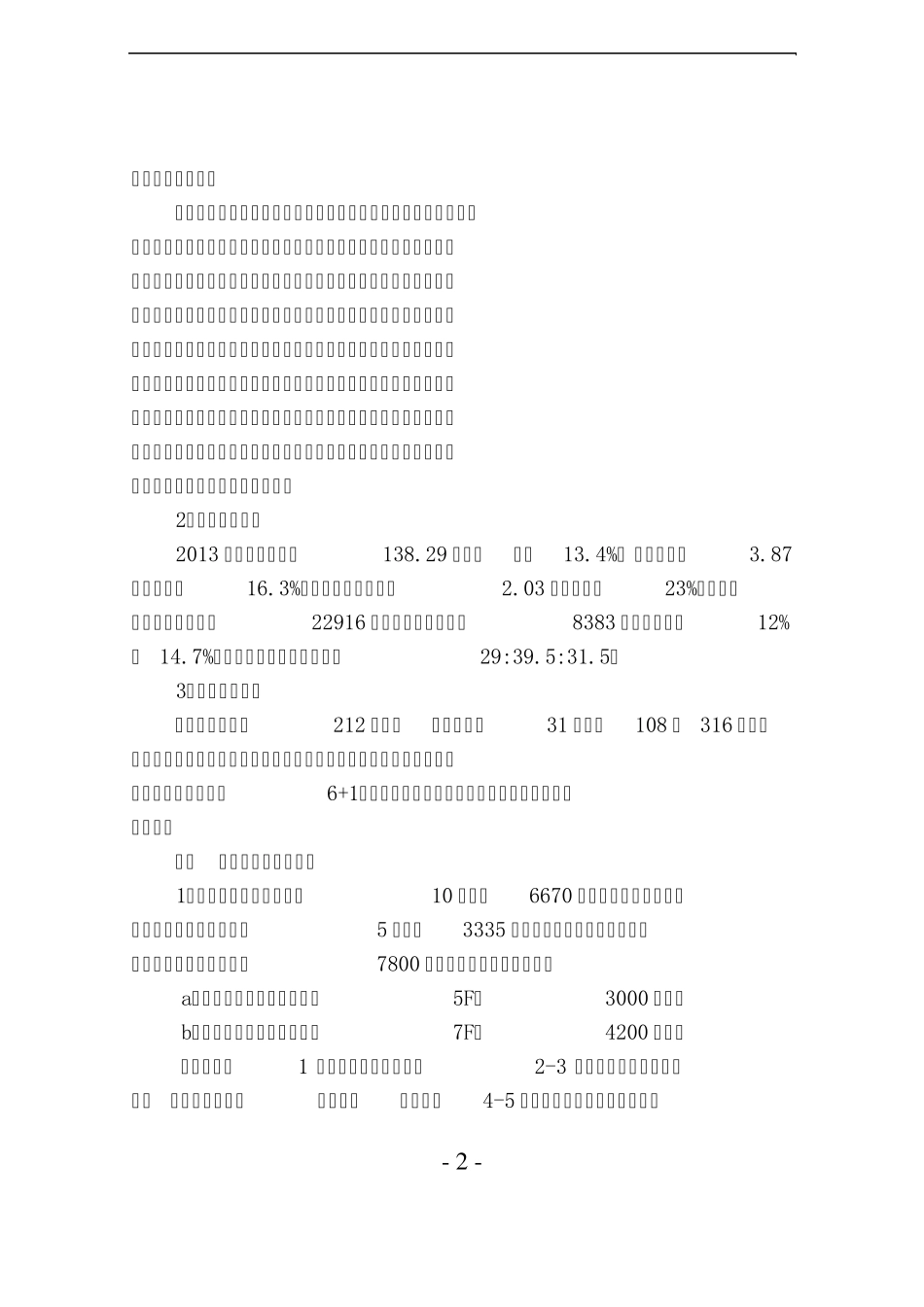 小微企业创业孵化基地建设项目建议书_第2页