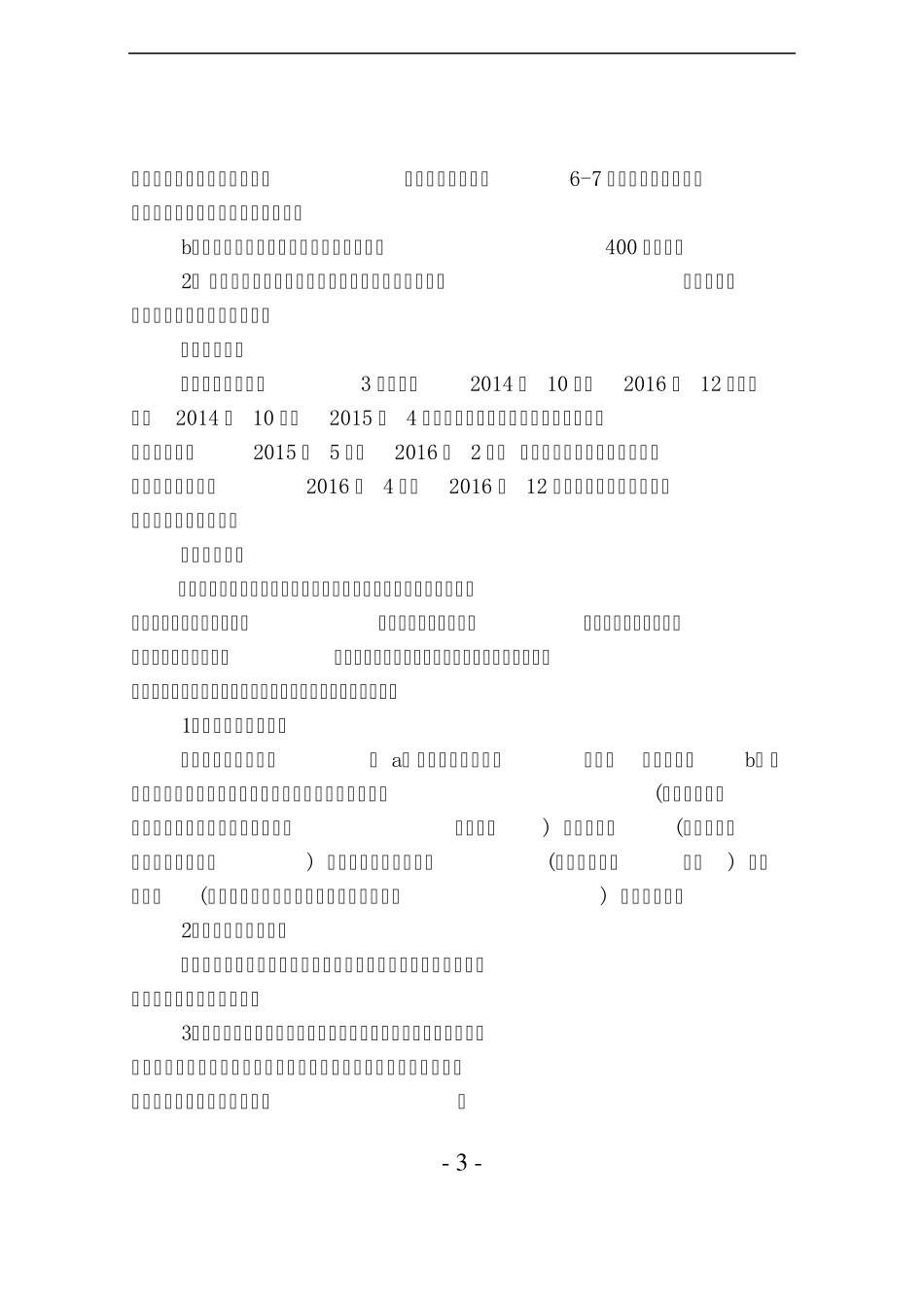 小微企业创业孵化基地建设项目建议书_第3页