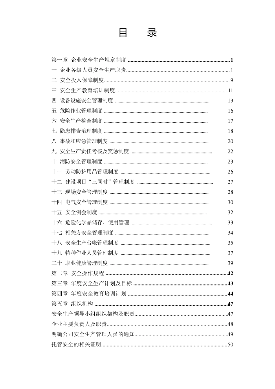 小微企业安全生产管理工作台账(3.18)_第3页