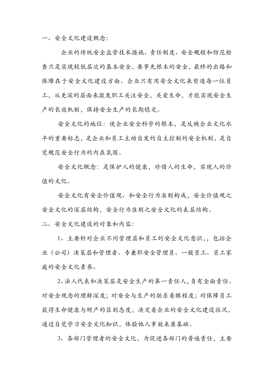 小微企业安全生产管理体系——基本制度_第3页