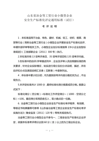 小微企业标准化自评标准