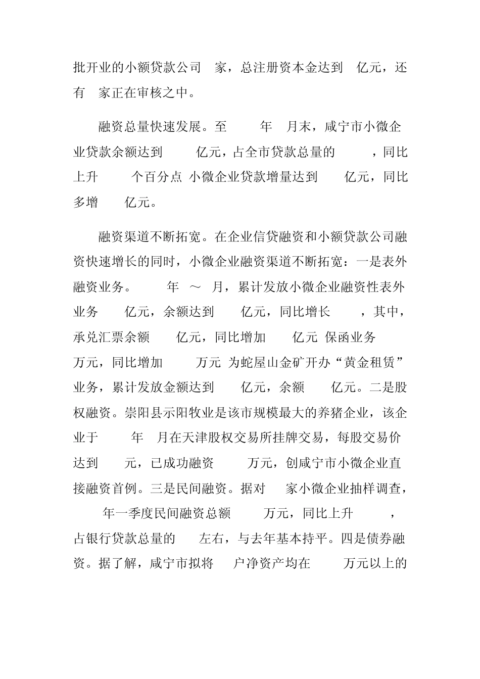 小微企业融资方式_第2页