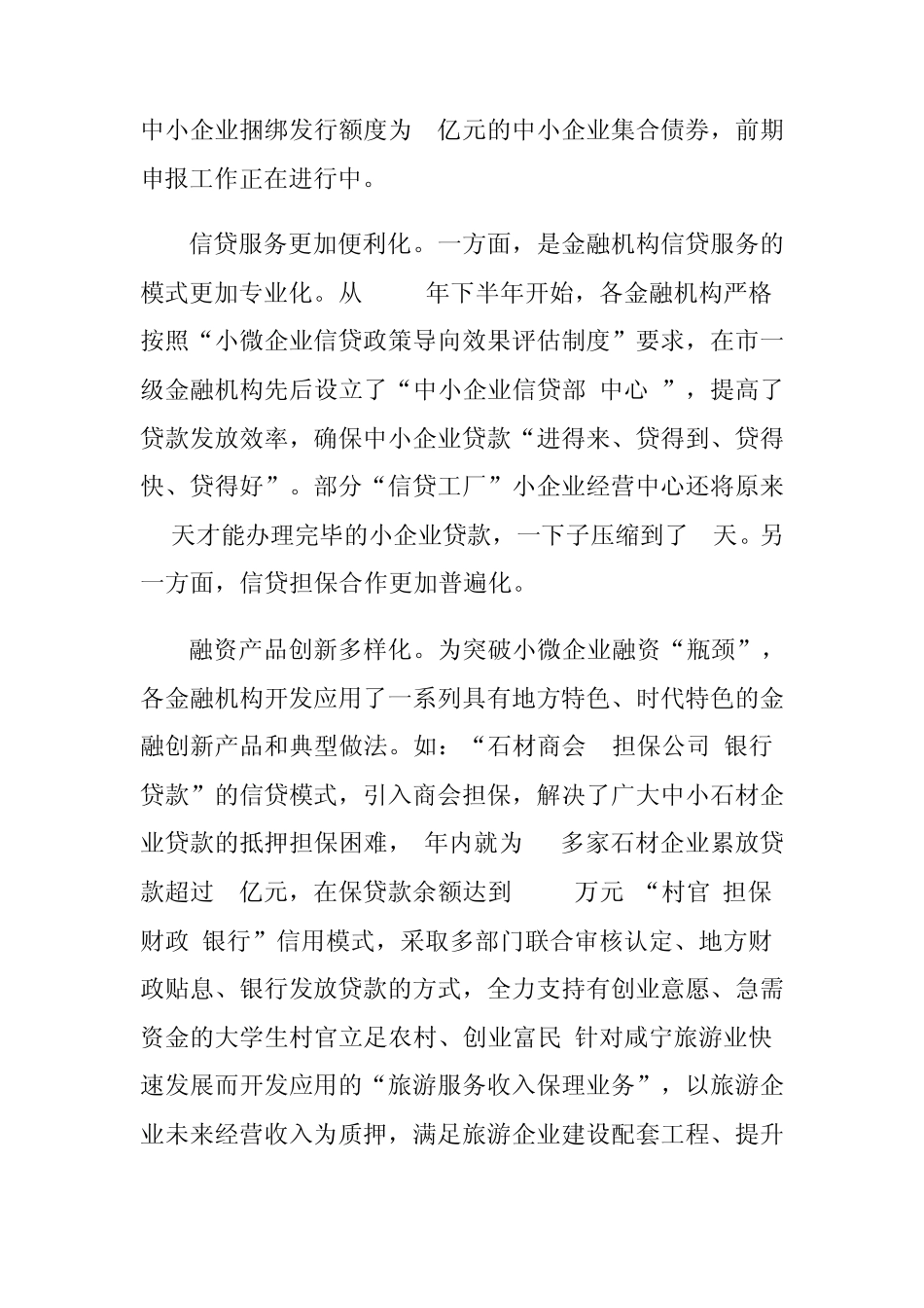小微企业融资方式_第3页