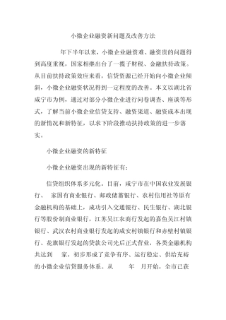 小微企业融资方式