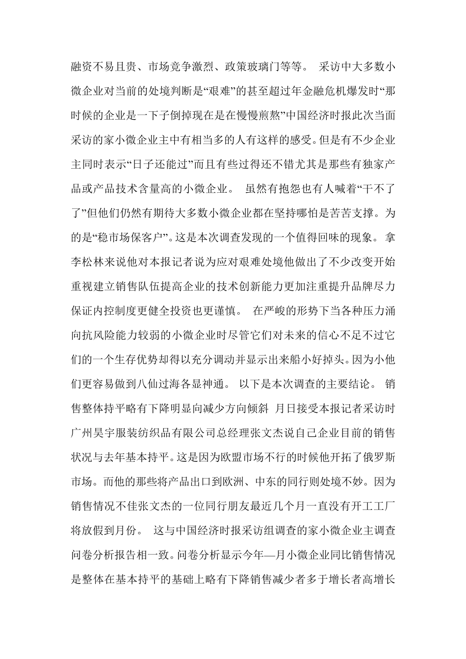 小微企业生存现状调查报告_第2页