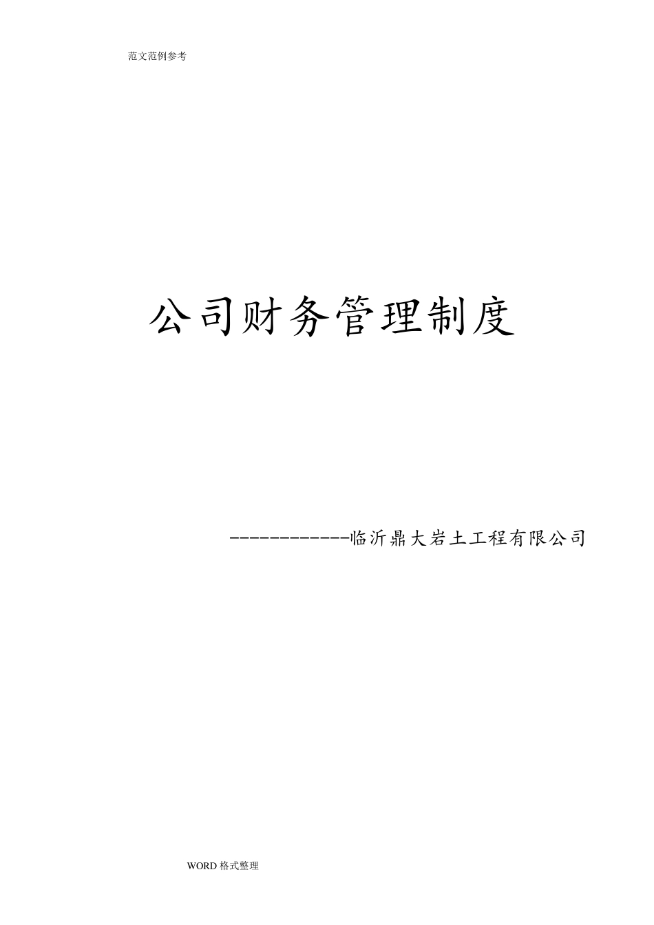 小微企业财务会计制度完整_第1页