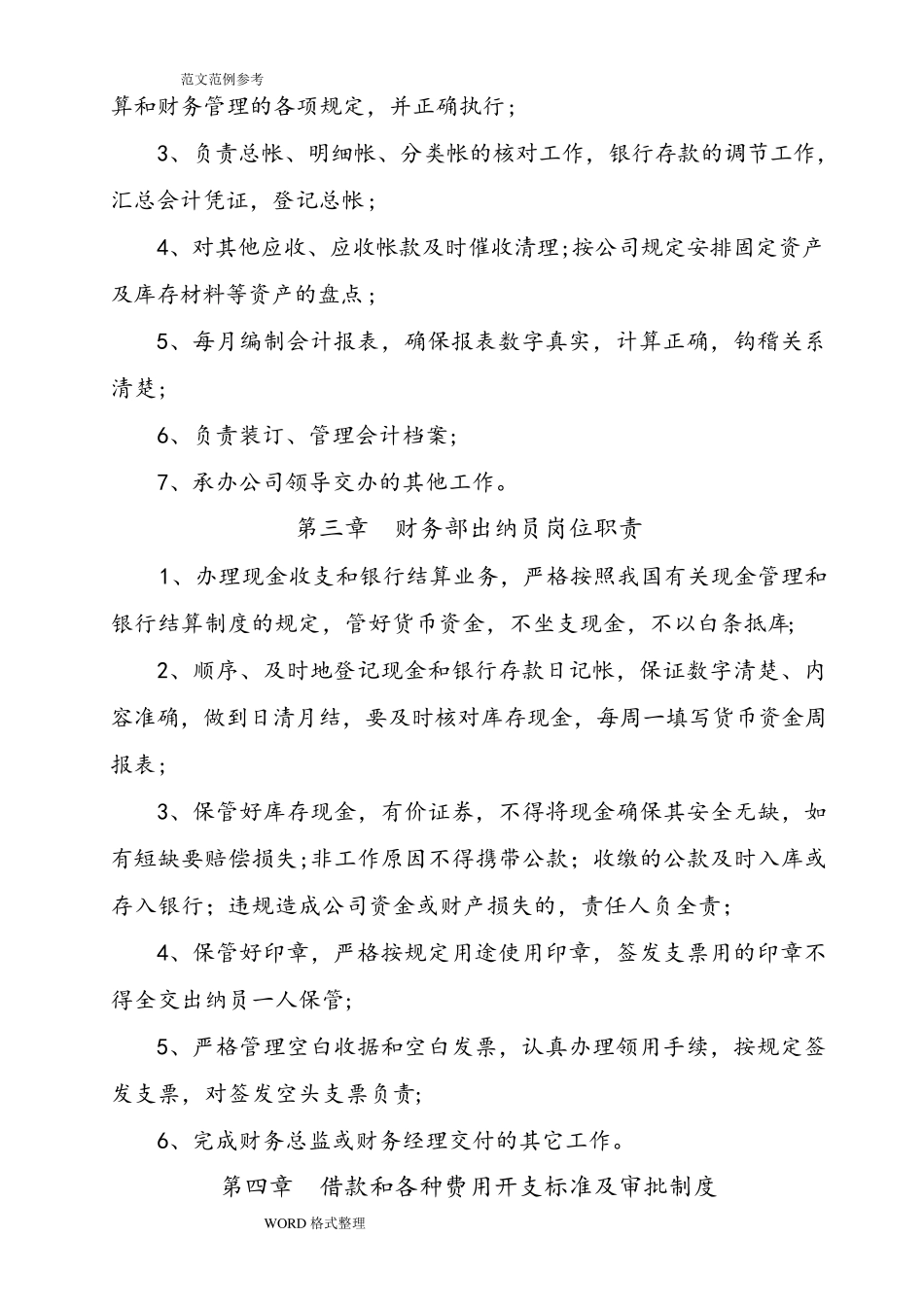 小微企业财务会计制度完整_第3页