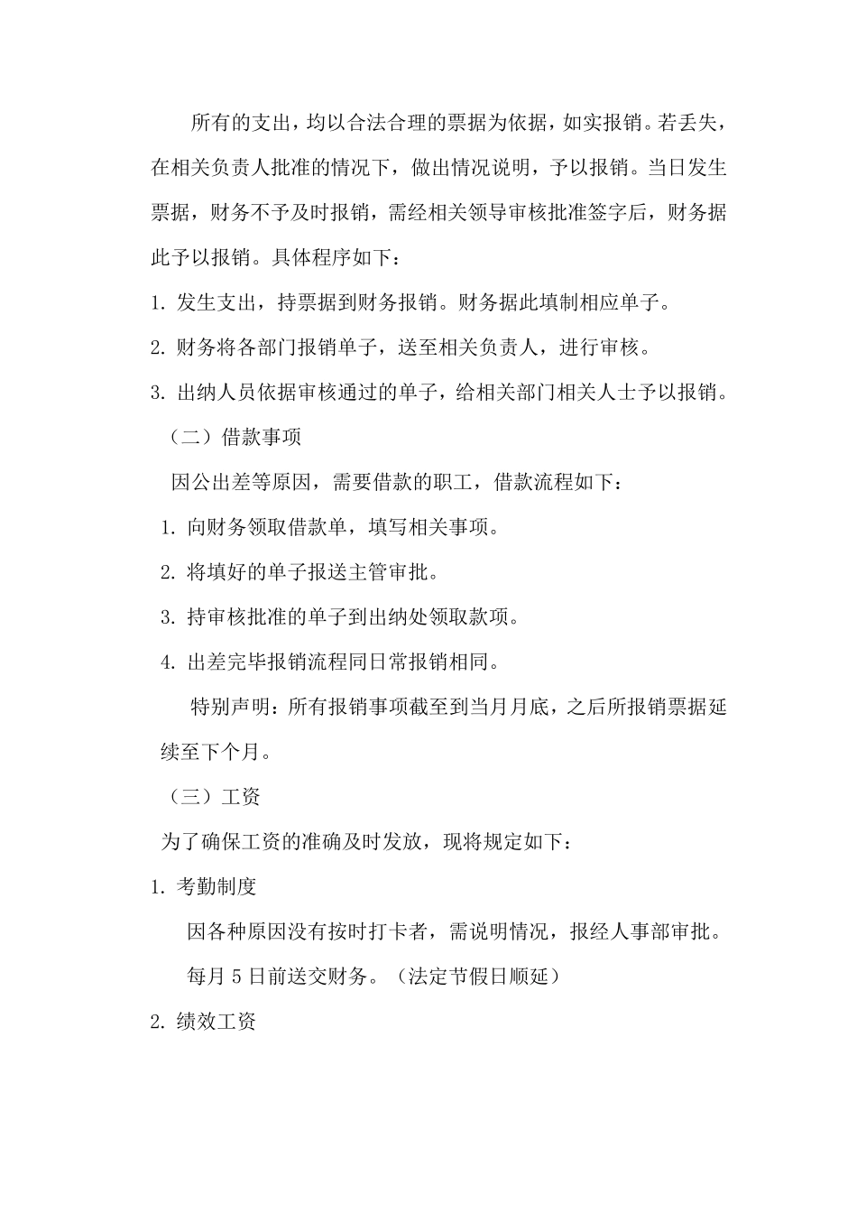 小微企业财务制度通用版_第2页