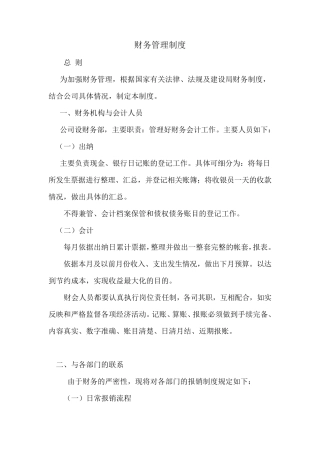 小微企业财务制度通用版