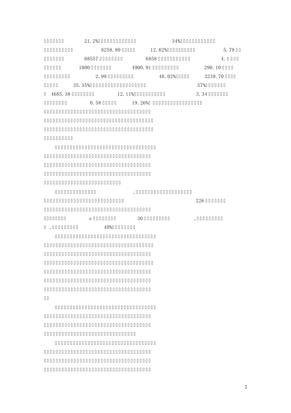 小微企业资金情况调研_第2页