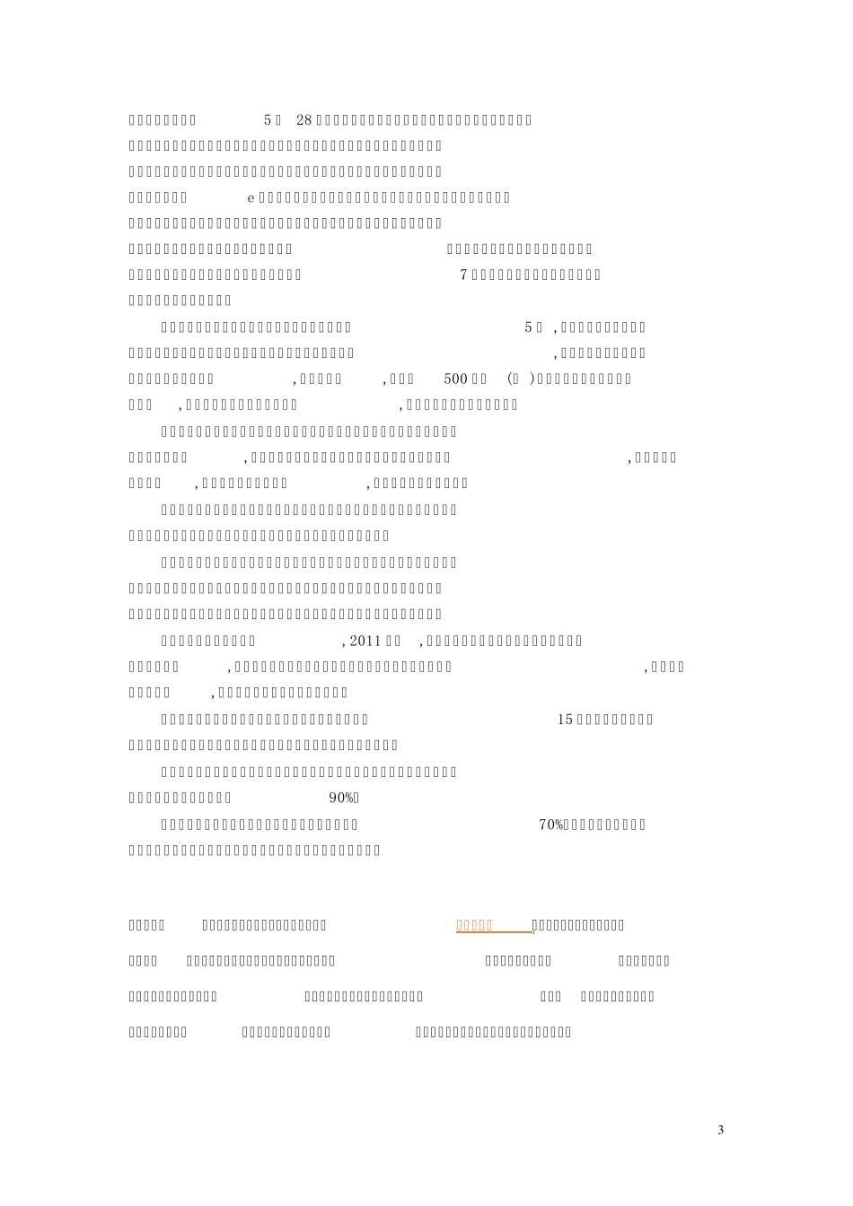 小微企业资金情况调研_第3页