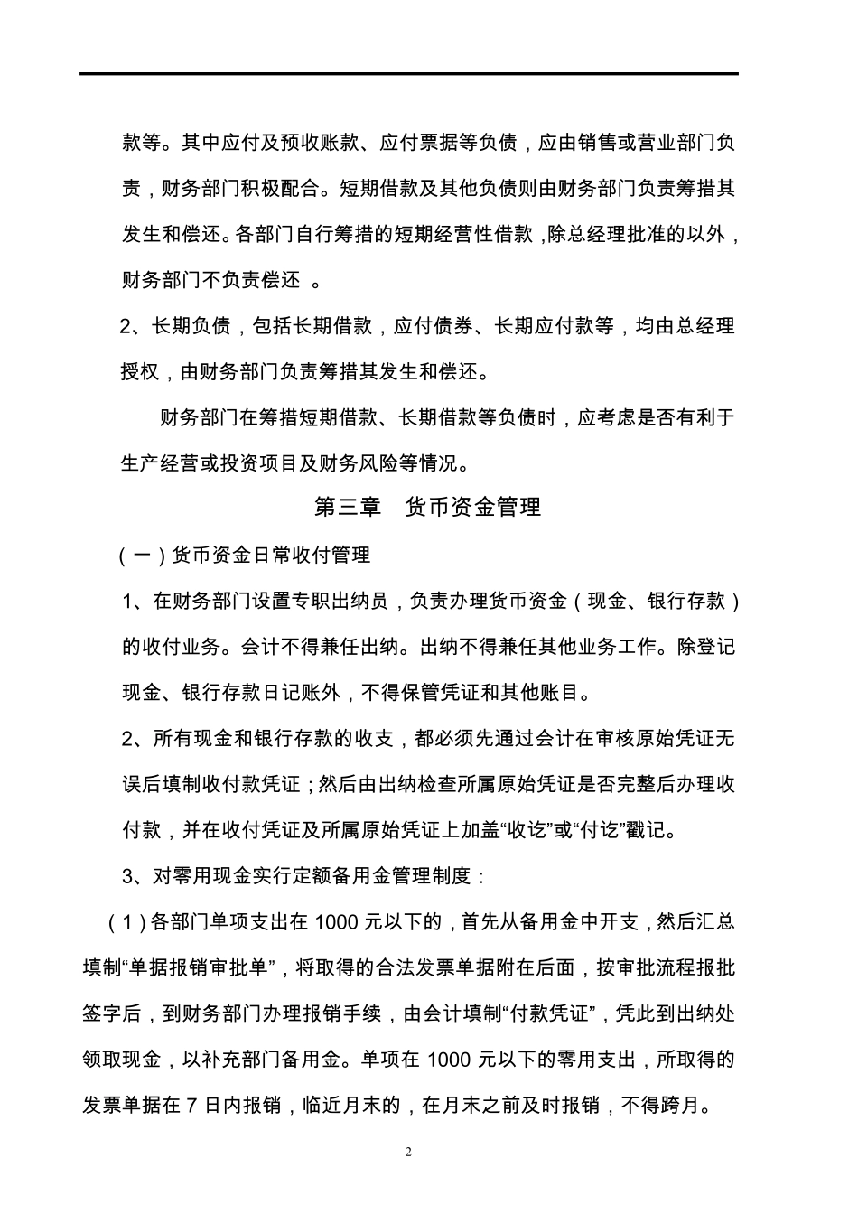 小微企业财务管理制度(非常全)_第2页