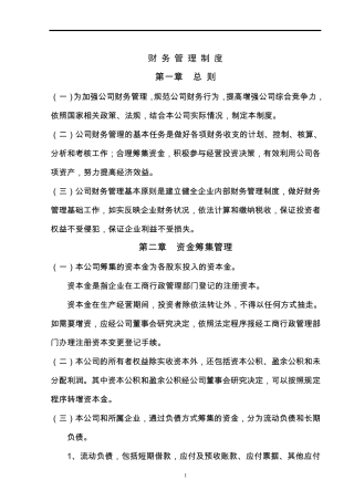 小微企业财务管理制度(非常全)
