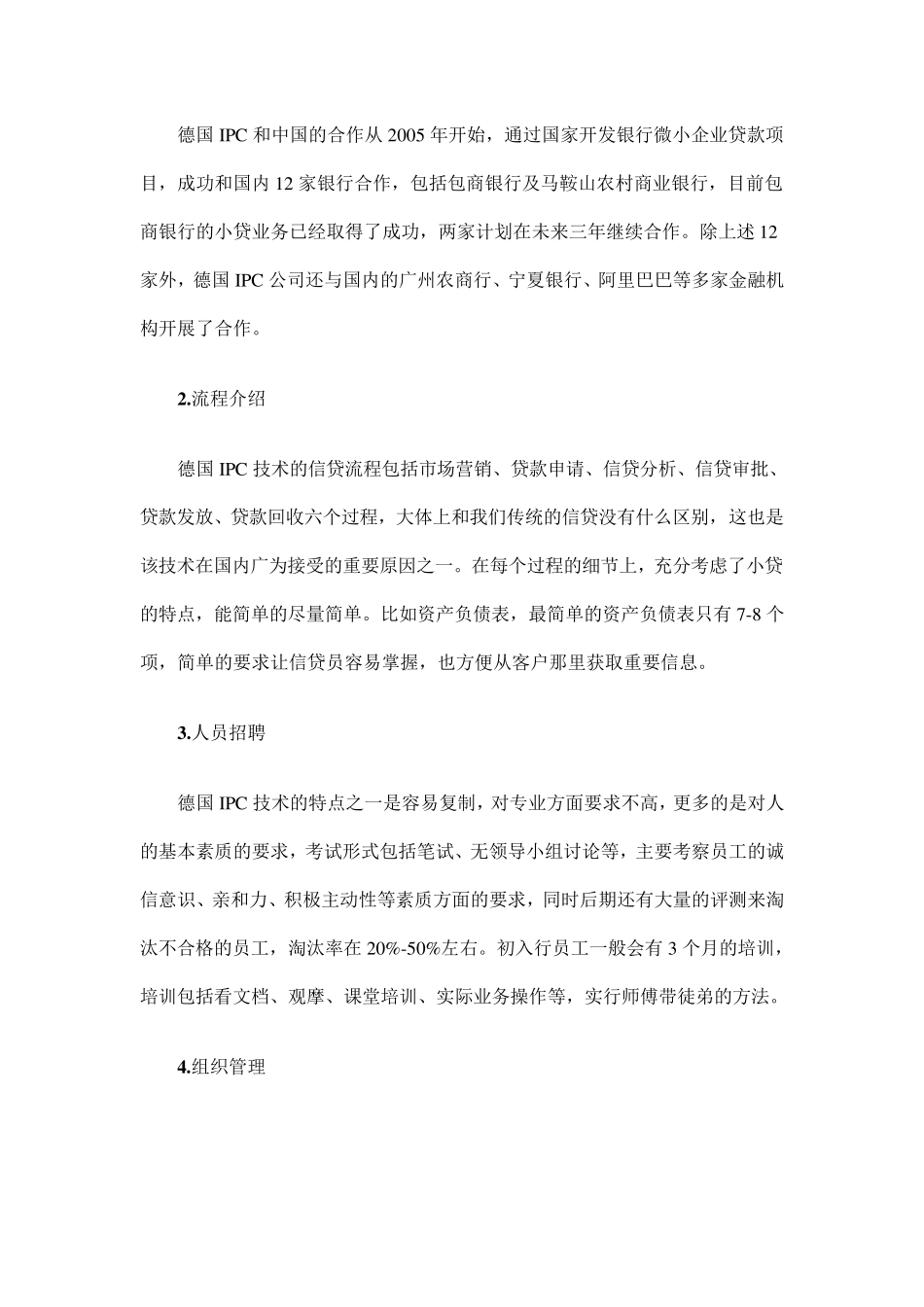 小微信贷技术IPC_第2页