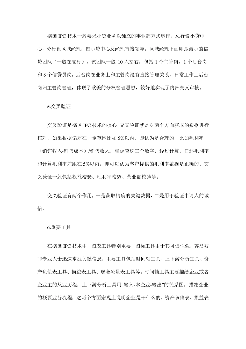 小微信贷技术IPC_第3页