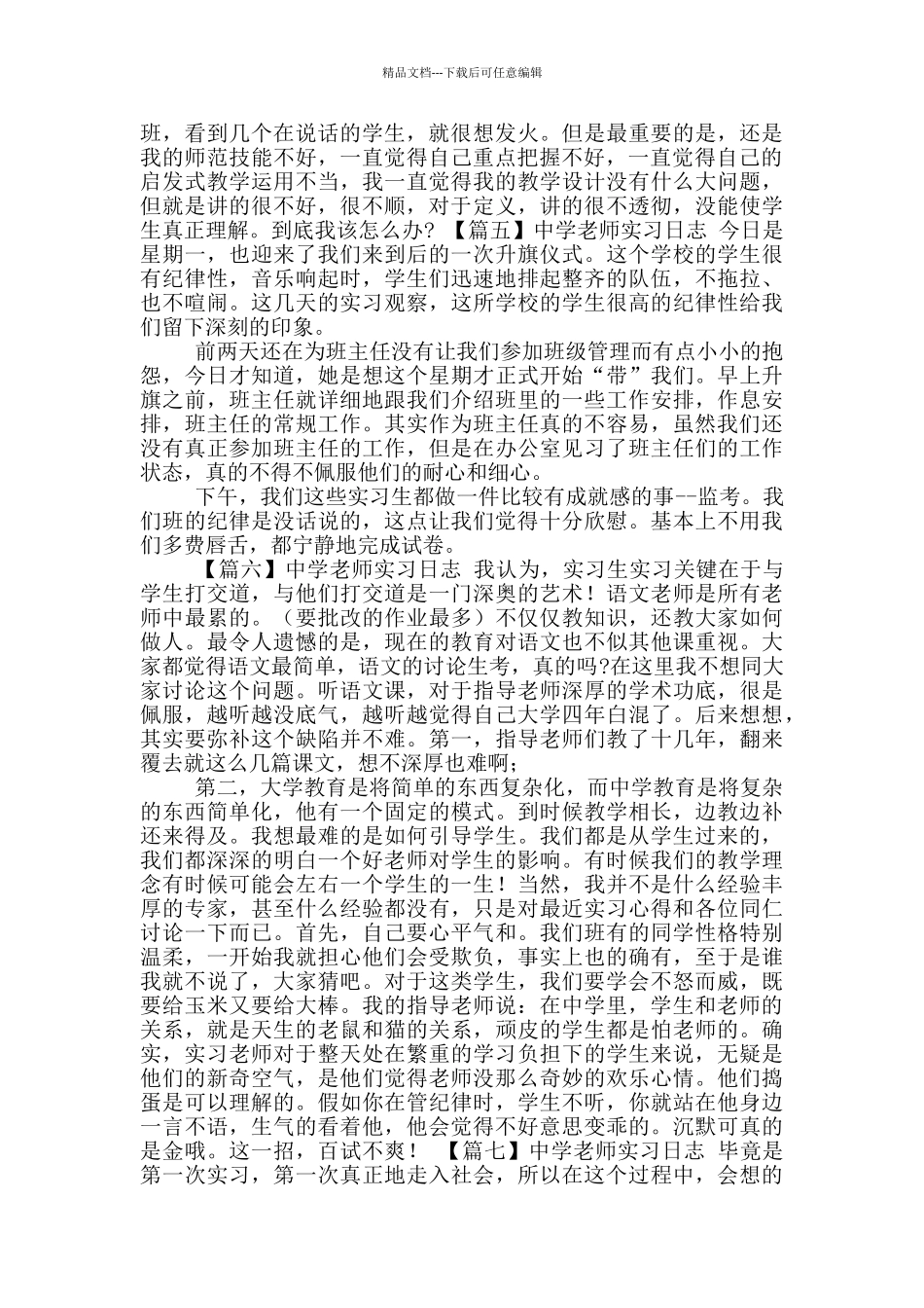 中学教师实习日志优选合辑_第2页