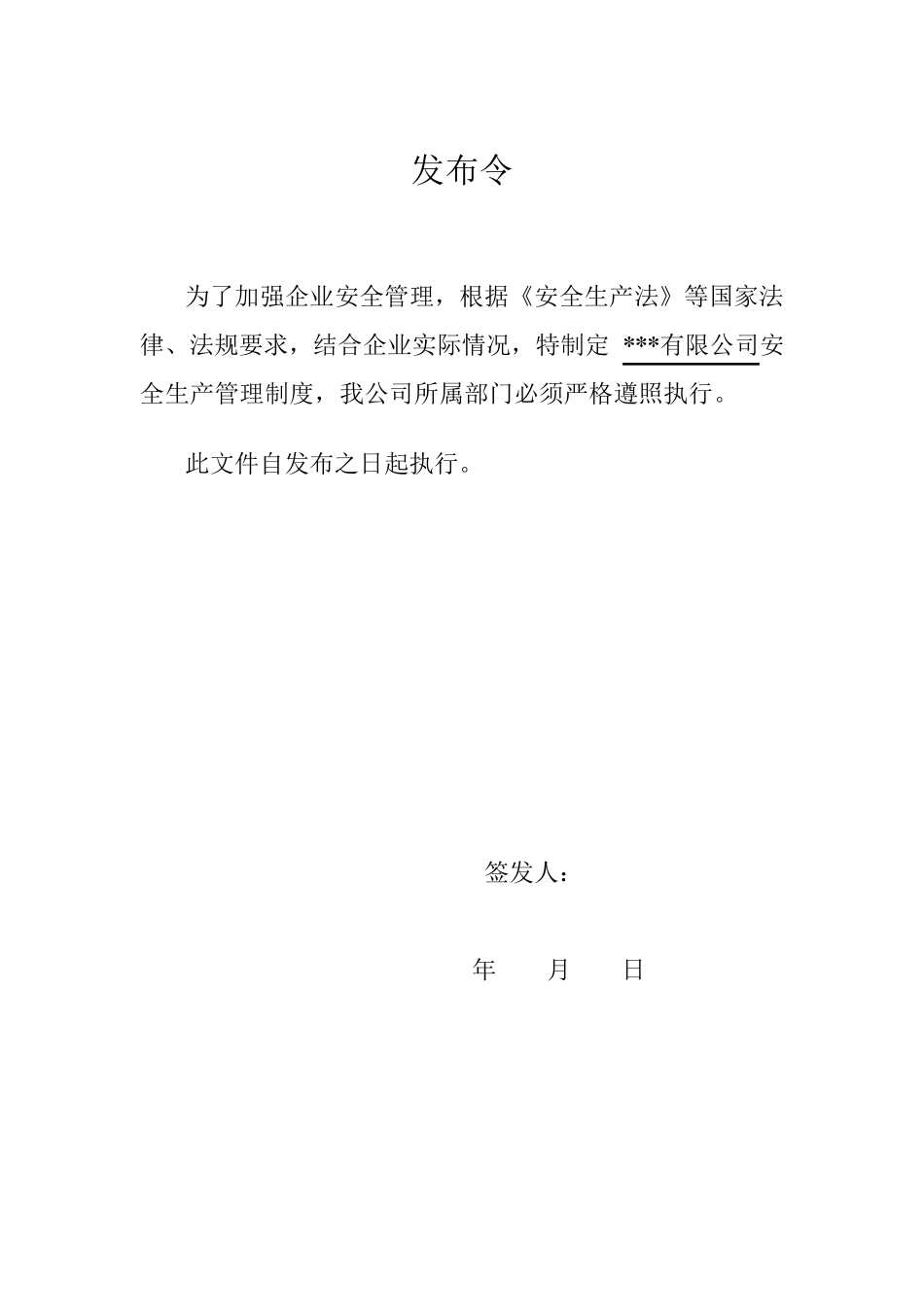 小微安全生产管理制度_第2页