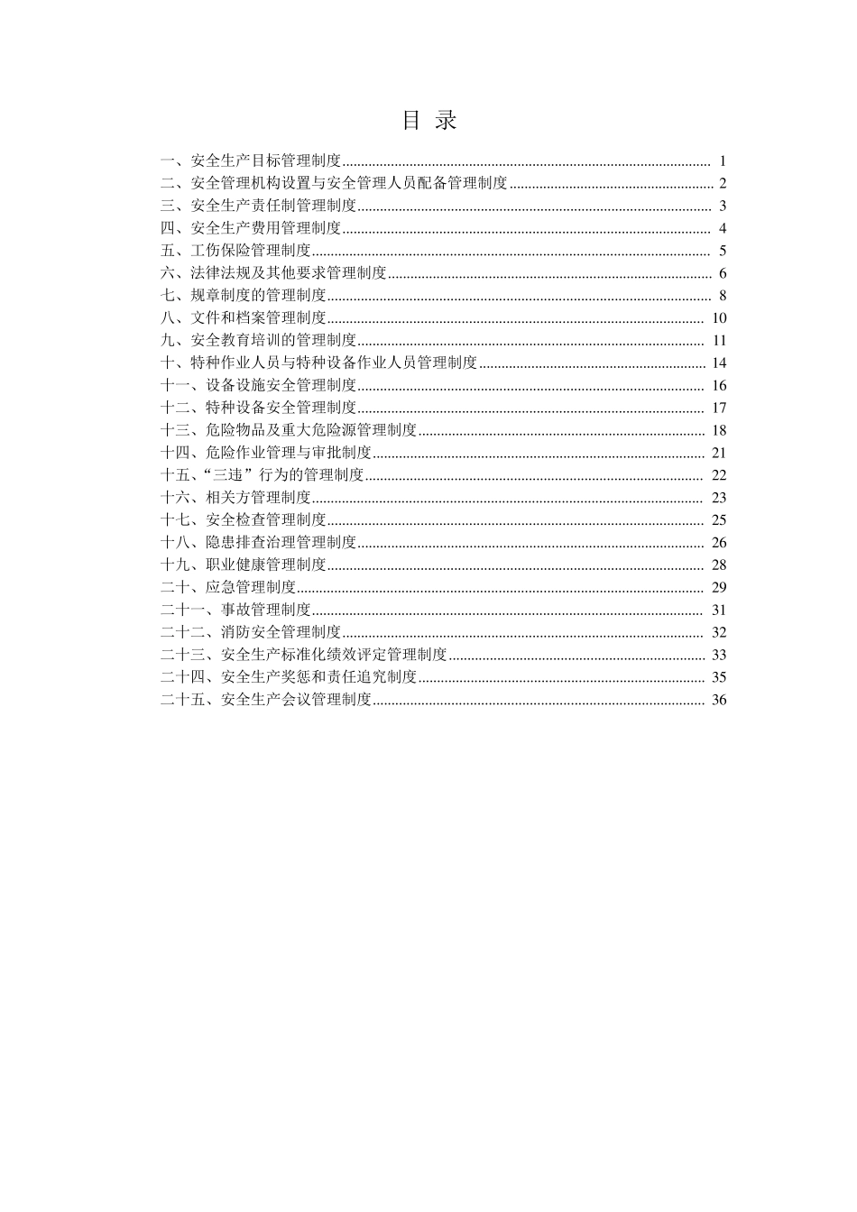 小微安全生产管理制度_第3页