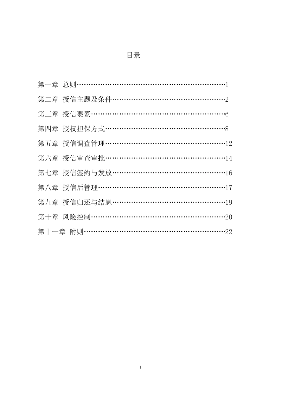 小微授信业务管理办法_第1页