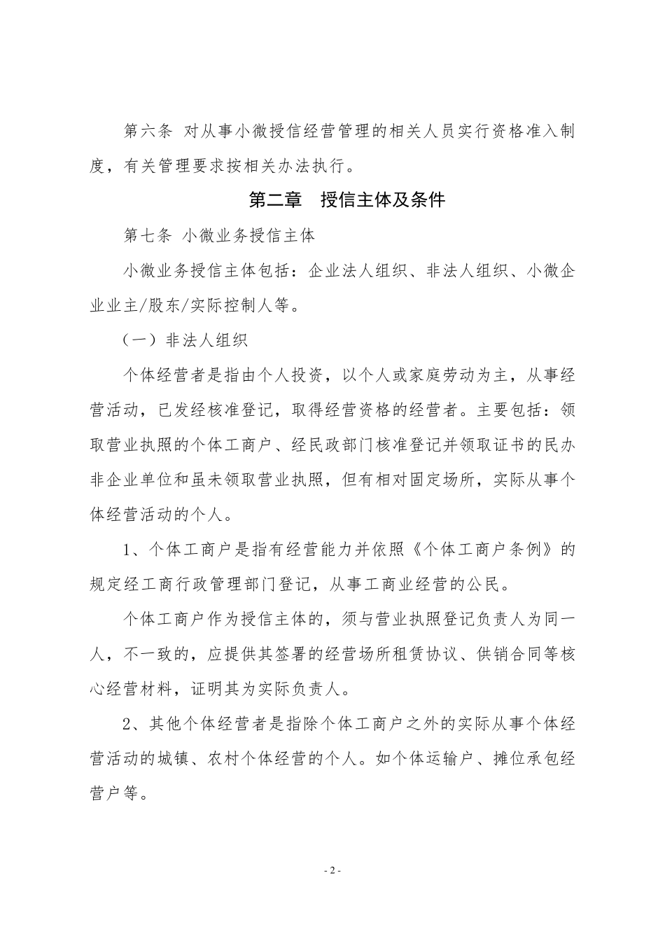 小微授信业务管理办法_第3页