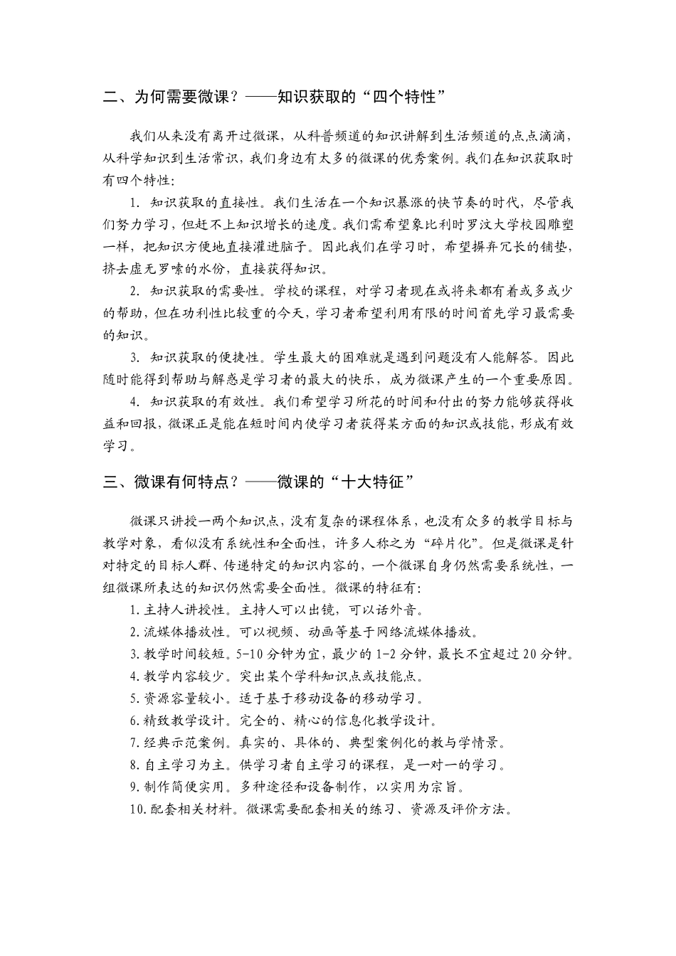 小微课,大世界——揭秘“微课”建设内核的十个问题_第2页