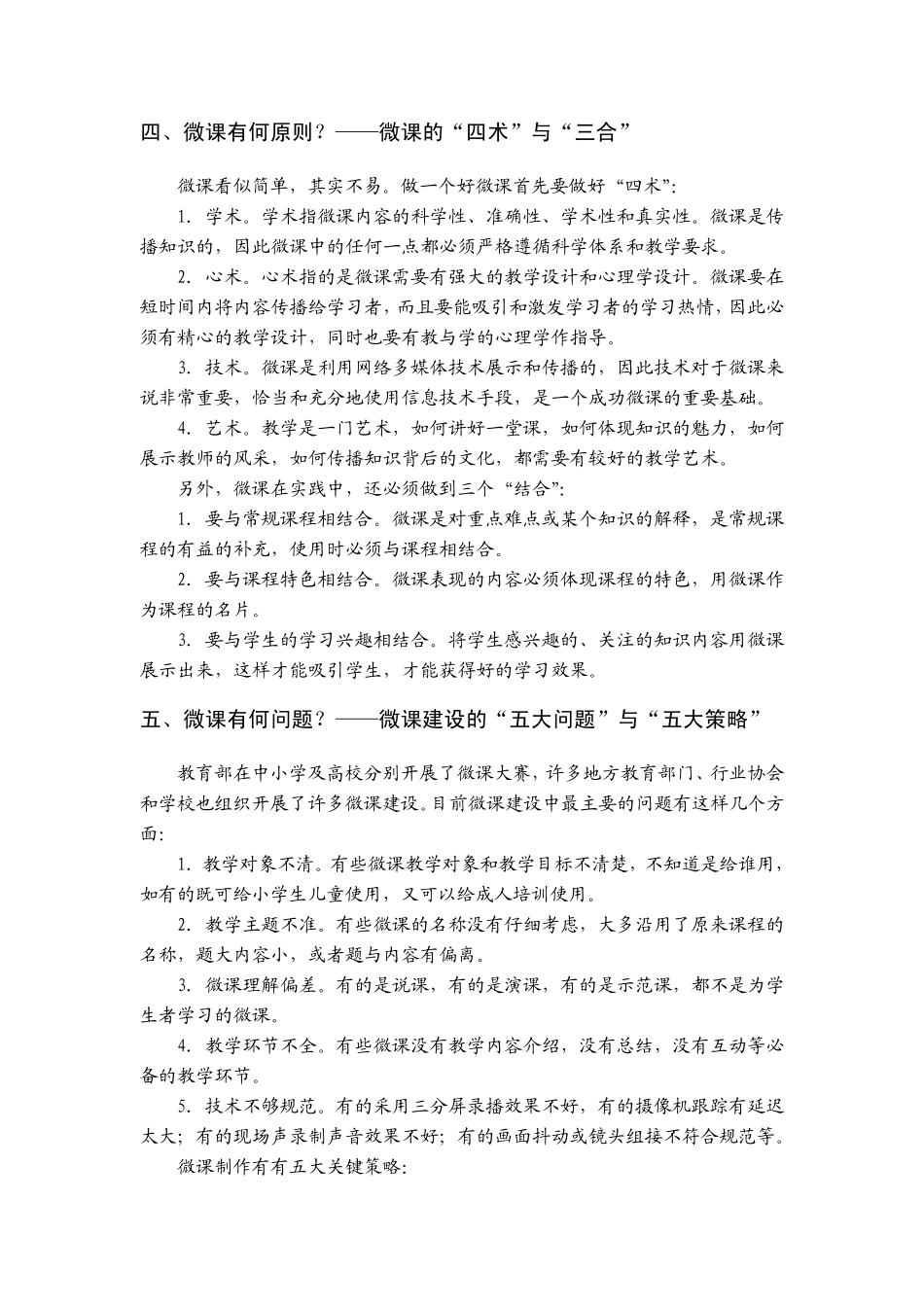 小微课,大世界——揭秘“微课”建设内核的十个问题_第3页