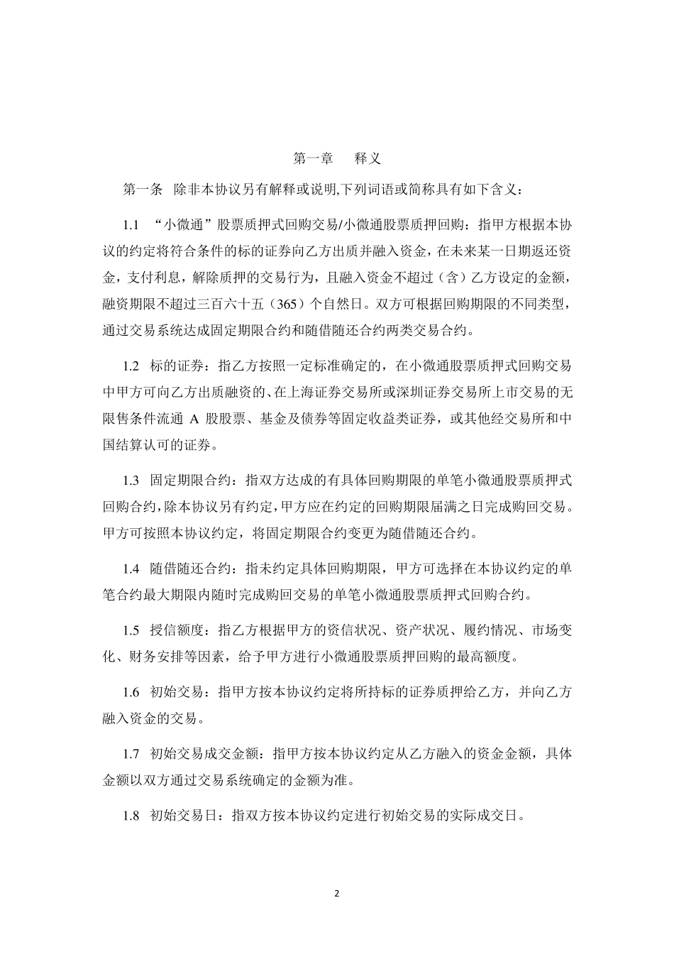 小微通业务协议_第2页