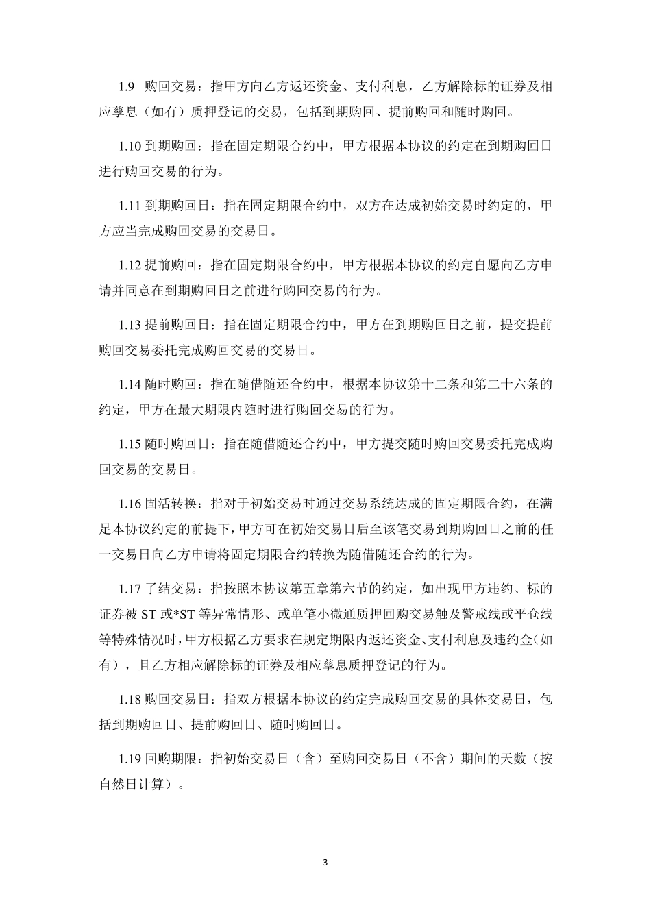 小微通业务协议_第3页