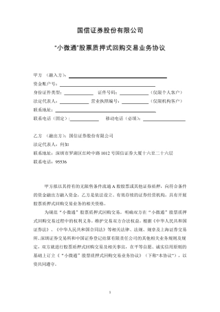 小微通业务协议