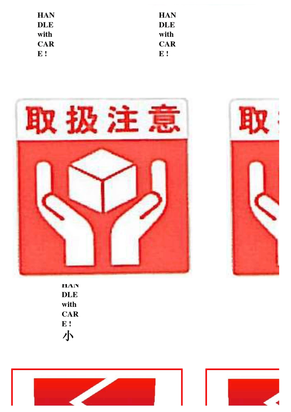 小心轻放、取扱注意、禁止堆压、怕湿防潮、小心易碎、向上图标标示标签_第2页