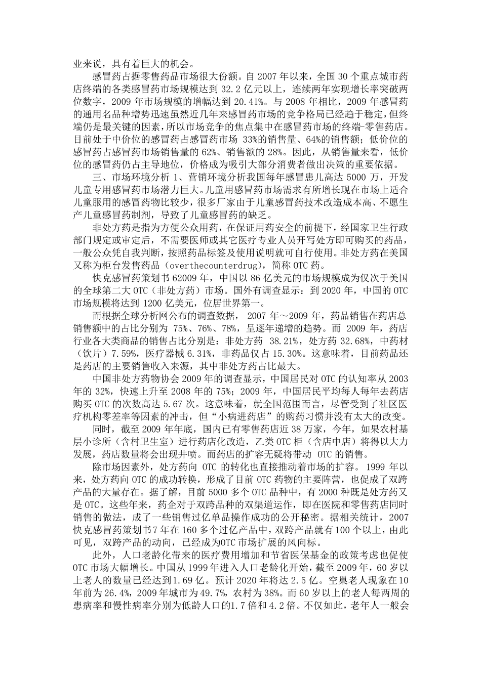 小快克营销策划书_第2页