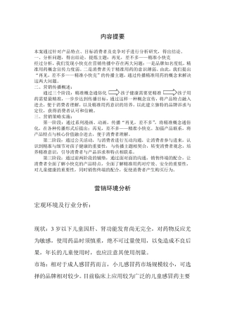 小快克调查报告