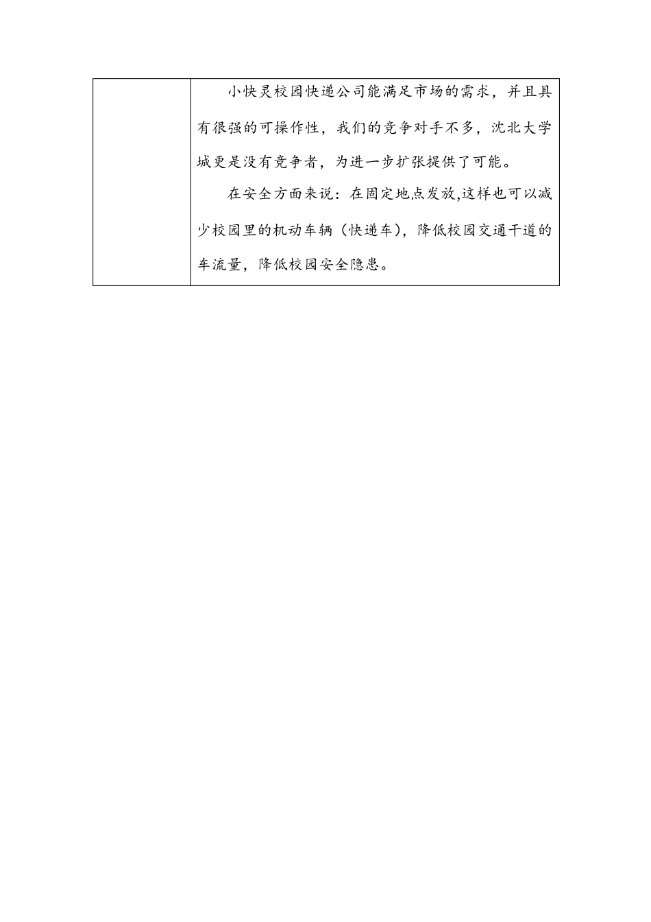 小快灵校园快递创业计划书_第2页