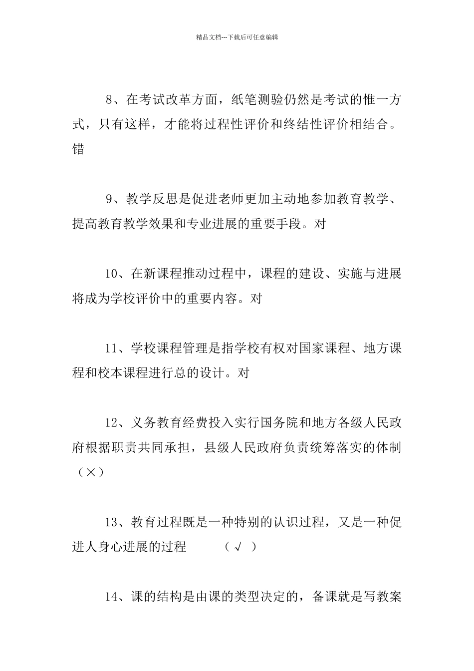 中学教师小学教师招聘试题大全之中小学教师综合素质测试附答案_第2页