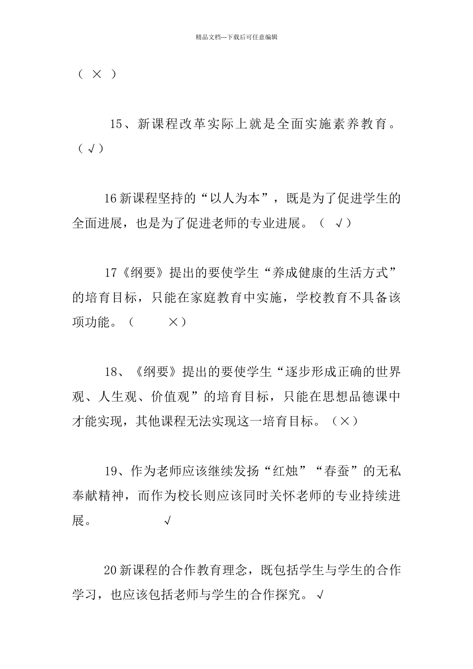 中学教师小学教师招聘试题大全之中小学教师综合素质测试附答案_第3页