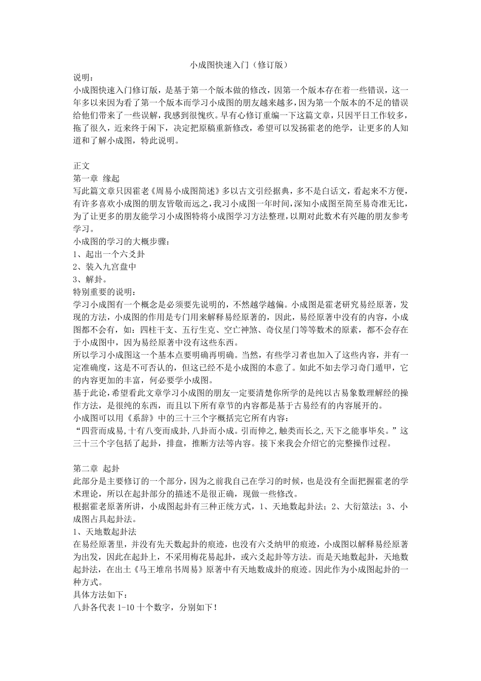 小成图快速入门_第1页