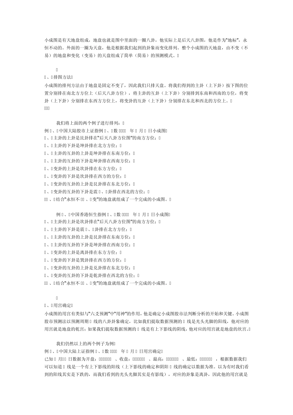 小成图股市预测法_第2页