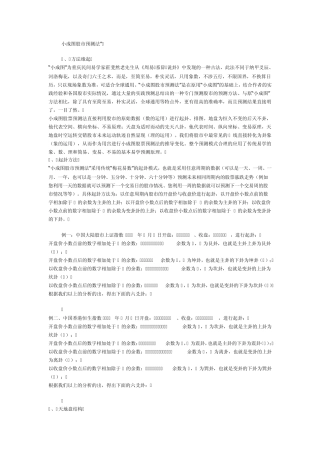 小成图股市预测法