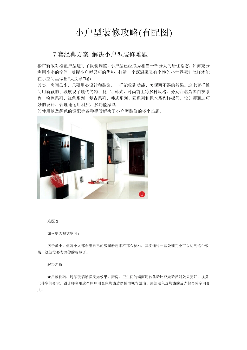 小户型装修攻略(有配图)_第1页
