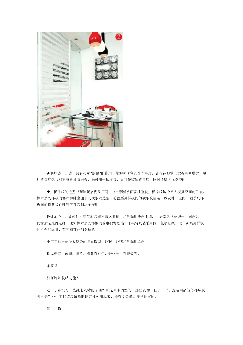 小户型装修攻略(有配图)_第2页