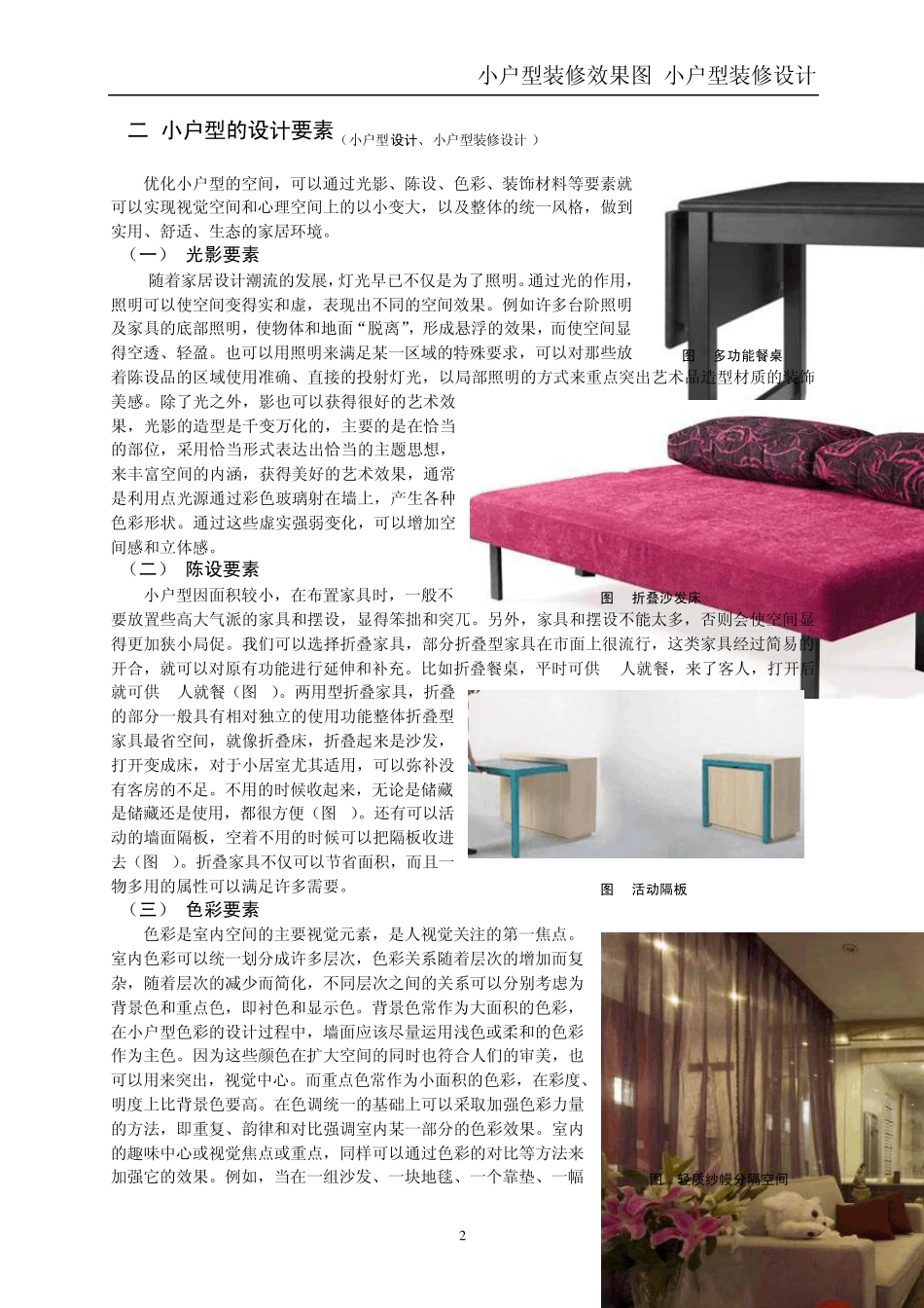 小户型装修效果图小户型装修设计_第2页
